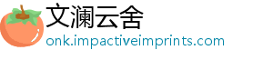 文澜云舍